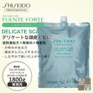 資生堂プロフェッショナル フェンテフォルテ トリートメント  1800g 詰替用 shiseido professional fuente forte