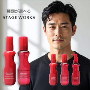 資生堂プロフェッショナル ステージワークス プライマー 150ml×2個セット|shiseido プレヘアスタイリング剤 ヘアスタイリング 美容院専売