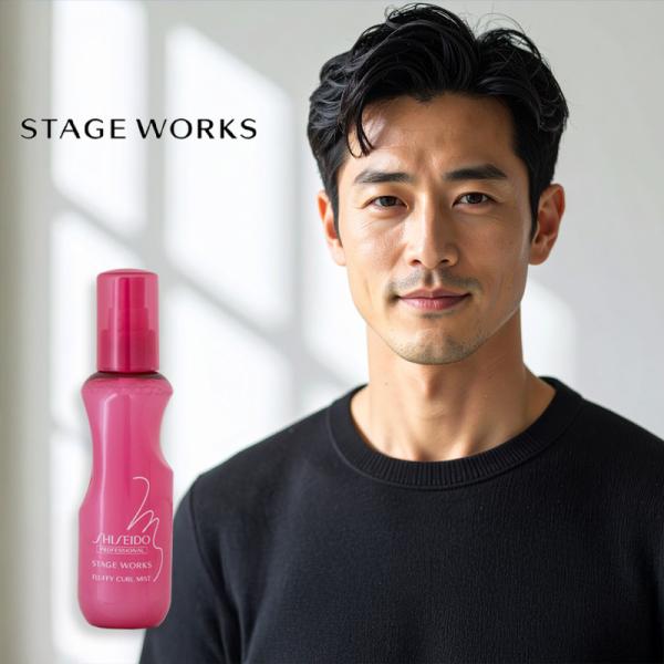 資生堂プロフェッショナル ステージワークス フラッフィーカールミスト 150ml|ミスト ヘアミスト...