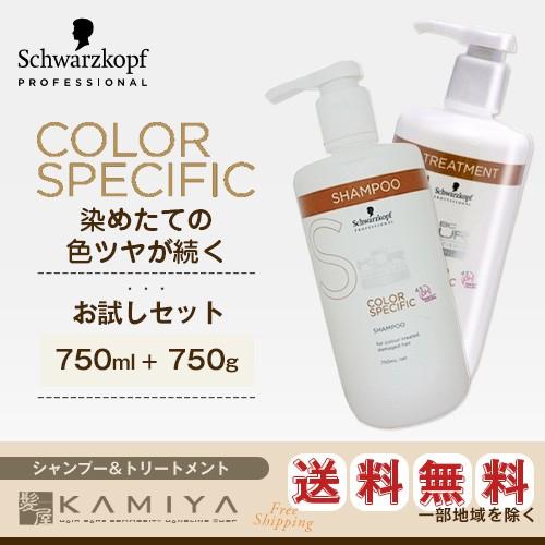 シュワルツコフ BC クア カラースペシフィーク シャンプー 750ml＋トリートメント 750g ...