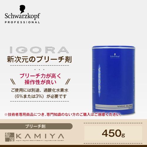 シュワルツコフ イゴラ ヴァリオ ブロンド プラス 450g|ブリーチ剤 脱色剤 ヘアブリーチ ヘア...