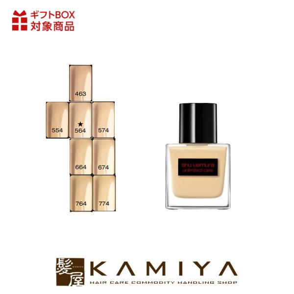 シュウウエムラ アンリミテッド ケア ツヤ セラム ファンデーション 35ml|463 554 56...