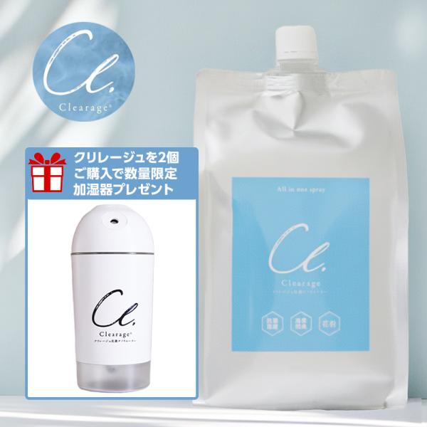 クリレージュ 抗菌 ナノウォーター 1000ml 詰替用 2個 充電式卓上加湿器 1個 セット|抗菌...