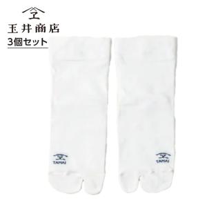 玉井商店 Always Relax TABI オフホワイト 3個セット|足袋ソックス 足袋靴下 タビソックス レディース 靴下 日本製 抗菌 防臭 コットン 綿 送料無料