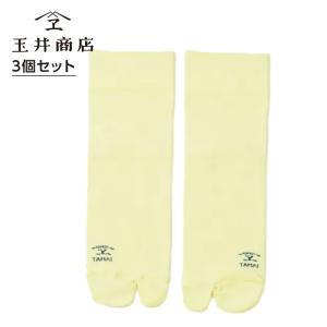 玉井商店 Always Relax TABI ライトイエロー 3個セット|足袋ソックス 足袋靴下 タビソックス レディース 靴下 日本製 抗菌 防臭 コットン 送料無料