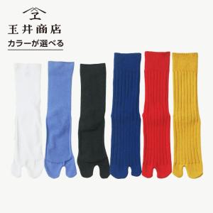 玉井商店 Classic Rib TABI|足袋ソックス 足袋靴下 タビソックス メンズ レディース 男女 靴下 日本製 抗菌 防臭 リブソックス リ