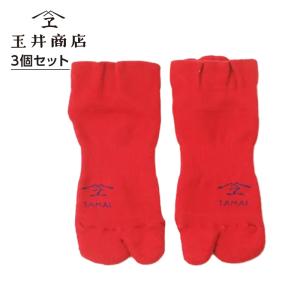 玉井商店 Everyday Easy TABI レッド 3個セット|足袋ソックス 足袋靴下 タビソックス ユニセックス メンズ レディース 靴下 日本製 抗菌 送料無料