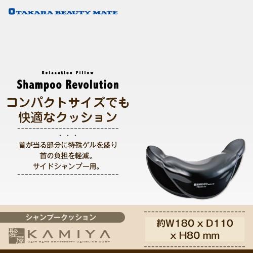 TBM タカラ ビューティーメイト シャンプーレボリューション プレミアム|ネックパッド シャンプー...