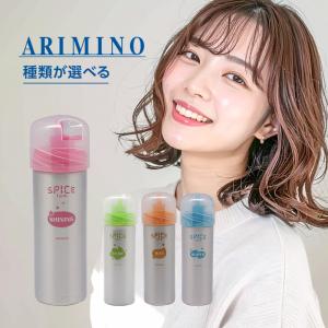 SPICE（アリミノ） アリミノ スパイスシャワー 180ml|arimino