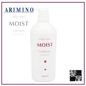 アリミノ カラーストーリー モイスト コンディショナー 750ml|arimino シャンプー カラ...