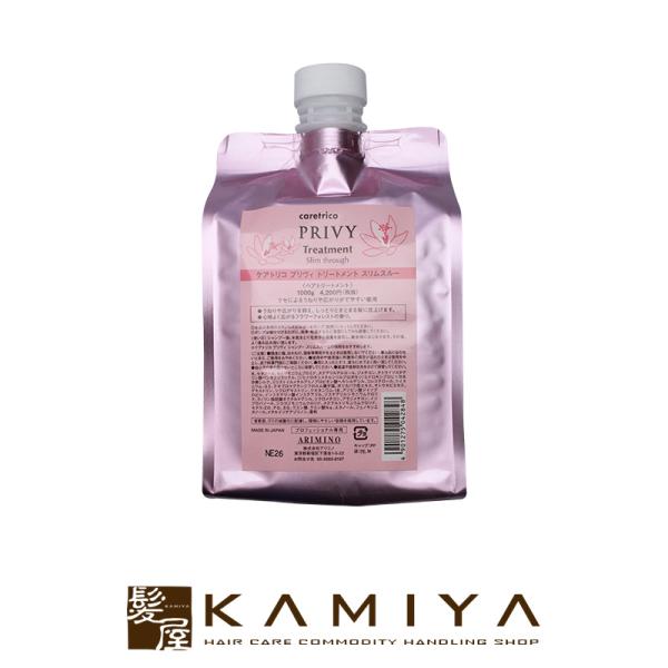 アリミノ ケアトリコ プリヴィ スリムスルー トリートメント 1000g 詰替用|ARIMINO 頭...