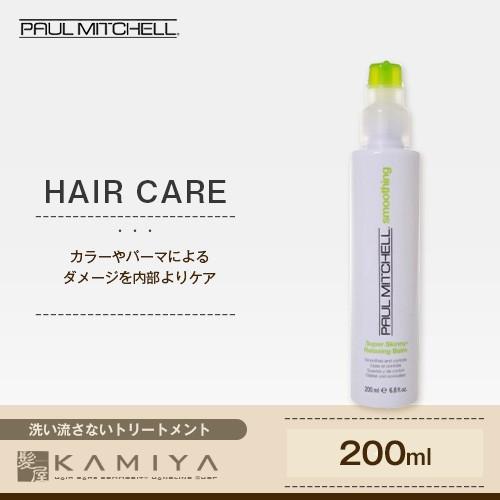 ポールミッチェル スーパースキニー リラクシングバーム 200ml 美容院専売