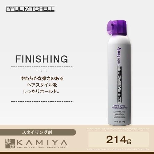 ポールミッチェル エクストラボディー フィニッシングスプレー 214g|paul mitchell ...