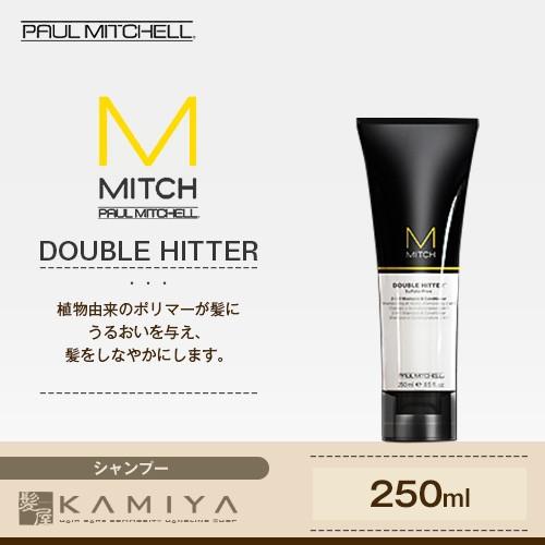 ポールミッチェル ミッチ ダブルヒッター 250ml 美容院専売