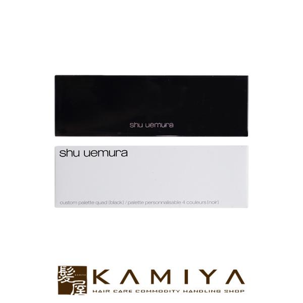 シュウウエムラ アトリエメイド カスタムパレットIV クワッド ケースのみ|ブラック アイシャドウ ...