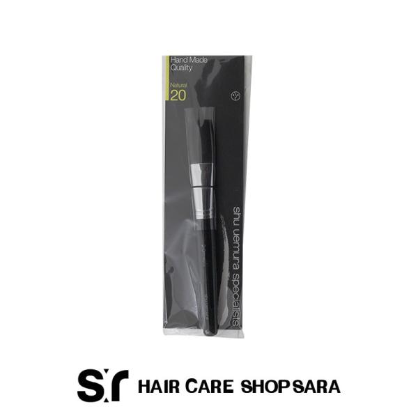 シュウウエムラ アトリエメイド ブラシ 20|チークブラシ フェイスブラシ パウダーブラシ フェイス...