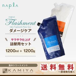 スムース ナプラ ナピュア フラッシュメント モイスチャー