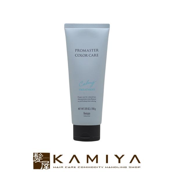 ホーユー プロフェッショナル プロマスター カラーケア カーミー ヘアトリートメント 200g|ho...