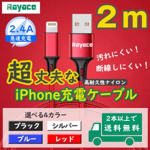 iPhone 充電ケーブル ２m 充電器 データ通信  急速充電 ライトニングケーブル USBケーブル iPod iPad