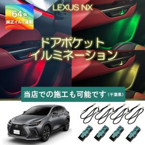 NX スカッフイルミネーション ※フロント用2枚 レクサス純正部品 5BA