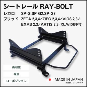 トヨタ　AE86 ブリッド　フルバケ用 シートレール BRIDE（ブリッド） シートレール T901FG フルバケットシート用 FG