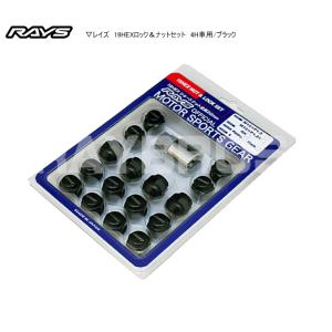 RAYS 19HEXロック＆ナットセット 4H車用 ナットサイズ：M12×P1.25 カラー：ブラック /ナット12個+ロックナット4個入り（レイズ）｜raybros