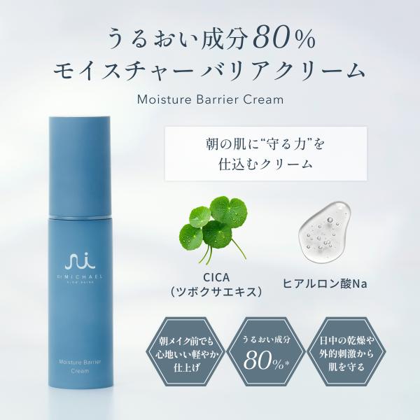 モイスチャーバリアクリーム Dr.MiCHAEL クリーム 保湿 ドクターマイケル公式 エイジングケ...