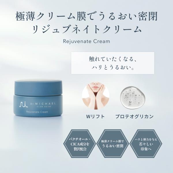 リジュブネイトクリーム Dr.MiCHAEL ナイトクリーム ドクターマイケル公式 エイジングケア ...