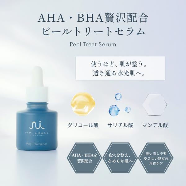 ピールトリートセラム Dr.MiCHAEL セラム 毛穴ケア ドクターマイケル公式 エイジングケア ...