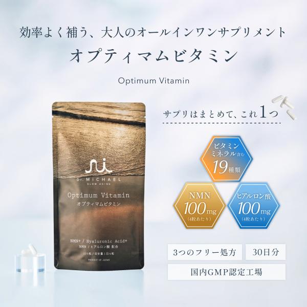 オプティマムビタミン Optimum Vitamin オールインワンサプリメント Dr. MiCHA...
