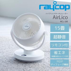 サーキュレーター 扇風機 レイコップ  静音 15畳  省エネ  リモコン タイマー付き 上下左右首振り 小型 コンパクト 空気循環  RCL-100WH-S1　アウトレット｜raycop