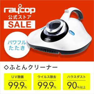 布団クリーナー UV除菌 アウトレット50％ＯＦＦ 送料無料 レイコップ
