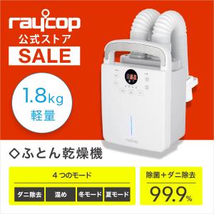 ふとんドライヤー　レイコップ　布団乾燥機　RFD-100JPWH