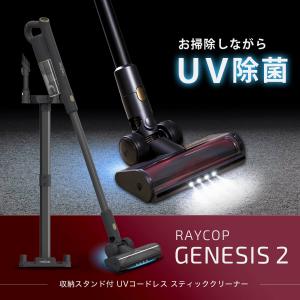 掃除機 コードレス掃除機 　スティッククリーナー UV除菌クリーナー　GENESIS2  RGN2-300JPBK 収納スタンド付　パワフル　強力吸引　｜レイコップ公式ストア