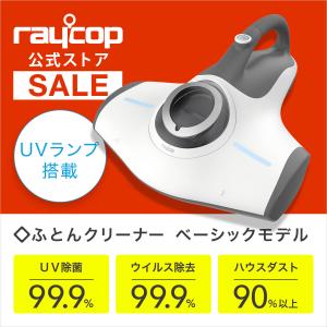 布団クリーナー　アウトレット　レイコップ　RJS /RJS-100JP-S4　 布団掃除機 UV除菌 ダニ対策　ふとん　布団