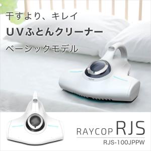 布団クリーナー レイコップ 新型RJS /RJ...の詳細画像1