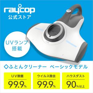 布団クリーナー UV除菌　レイコップRJS  ホワイト  RJS-100JPWH