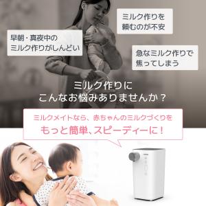 【公式】レイコップ ミルクメイト ミルク作り ...の詳細画像2