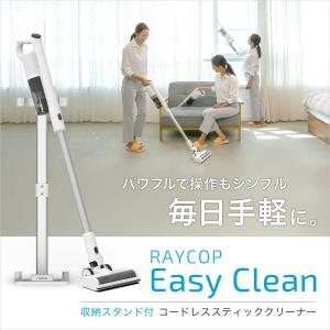 掃除機 コードレス掃除機 　スティッククリーナー RAYCOP Easy Clean レイコップイージークリーン ROV-100JPWH 収納スタンド付　パワフル　強力吸引　｜