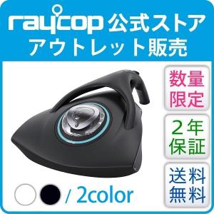 【アウトレット20%OFF】【2年保証・送料無料】ふとんクリ...