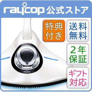 ふとんクリーナーレイコップ RS　［アールエス］　パールホワイト