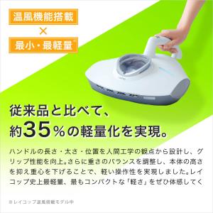 公式ストア レイコップ 布団クリーナー 温風 ...の詳細画像3