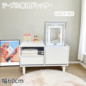 ドレッサー オシャレ 新生活応援 自社製品 北...の詳細画像1