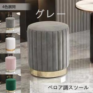 ベロア調　ベルベットラウンドスツール　椅子　SF07　大人気　4色あり