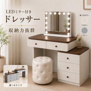 ドレッサー コンパクト 北欧風 LED サンフラワーミラー付き 多段引き出し モダン シンプル おしゃれ 化粧台 大容量収納 ホワイト / グレー + ブラウン天板
