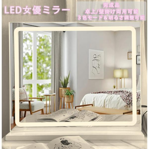 化粧鏡 自社製品 女優ミラー 卓上用 / 壁掛け ハリウッドミラー 幅50cm,60cm 大型化粧鏡...