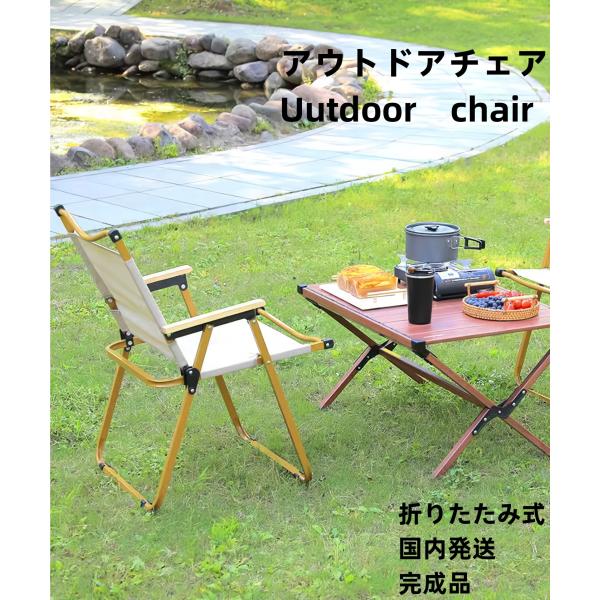 アウトドアチェア 折り畳み コンパクト outdoor chair 椅子 超軽量 キャンプチェア 釣...