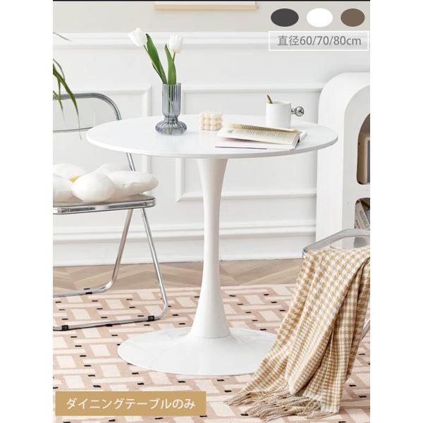 ダイニングテーブル 丸テーブル 白 幅80cm 組み立て簡単 お手入れ簡単 円形 スチール MDF ...