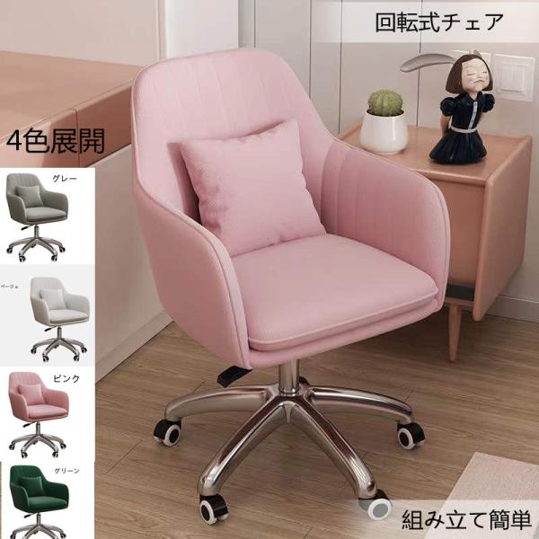 オフィスチェア デスクチェア パソコンチェア 360度回転 座面昇降 オフィスチェア 通気性 コンパ...