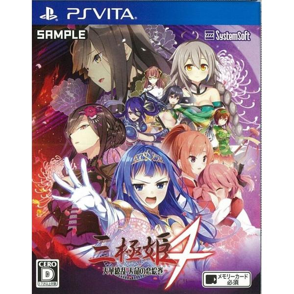 【中古】PSV）三極姫4 天華繚乱 天命の恋絵巻 [4562106781499]